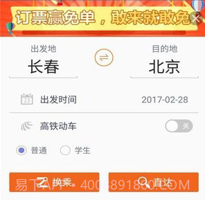 火车票抢票王APPappv1.13截图