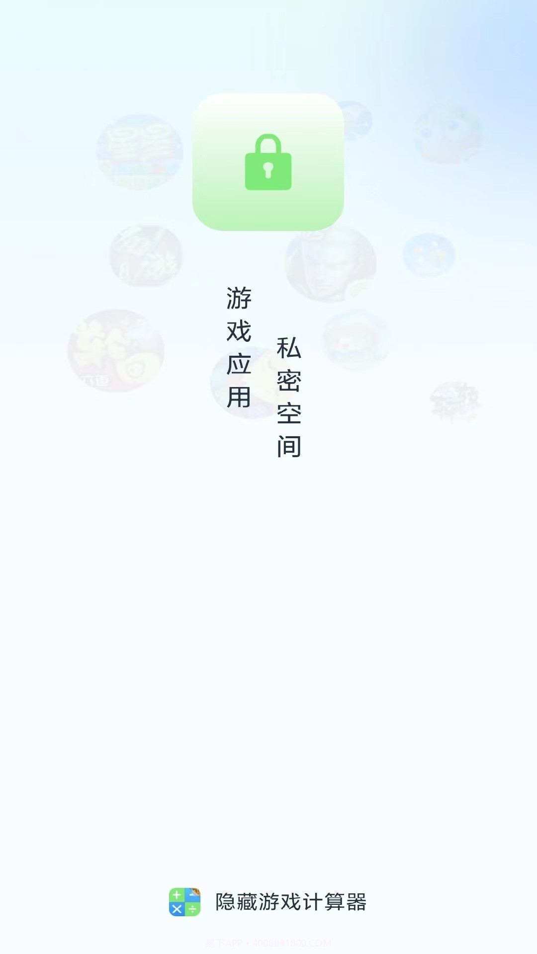 隐藏应用计算器免费版1.10截图