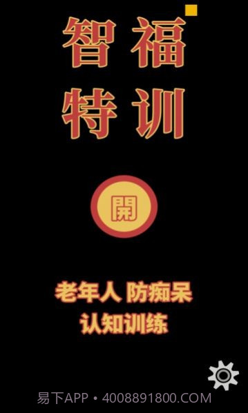 智福特训v1.0.6截图