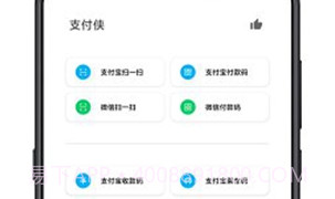 支付侠V1.11截图