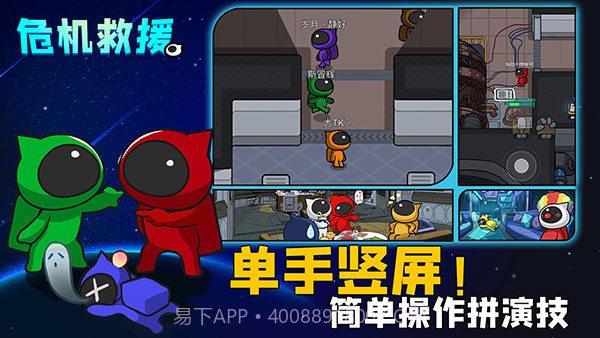 危机救援游戏1.8截图