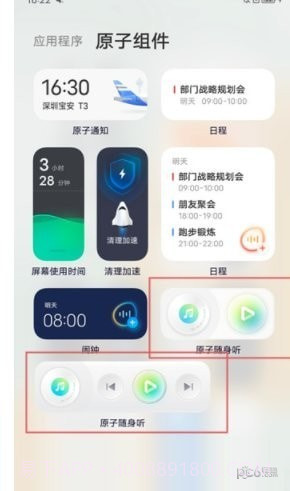 原子随身听2.3.8.14截图