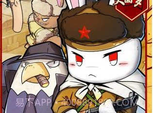 那兔之大国梦v1.0.8截图