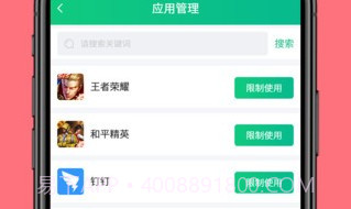 爱监督手机宝家长端V1.0.12截图