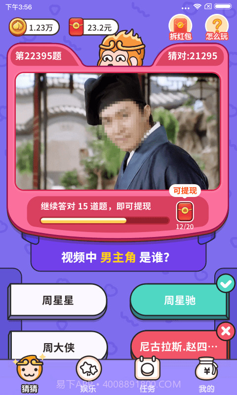 猜猜这是谁1.0.0.8截图
