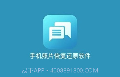 手机照片恢复还原免费版v1631.11截图