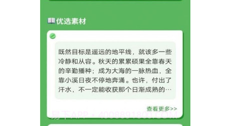 作文素材精选v1.0.12截图