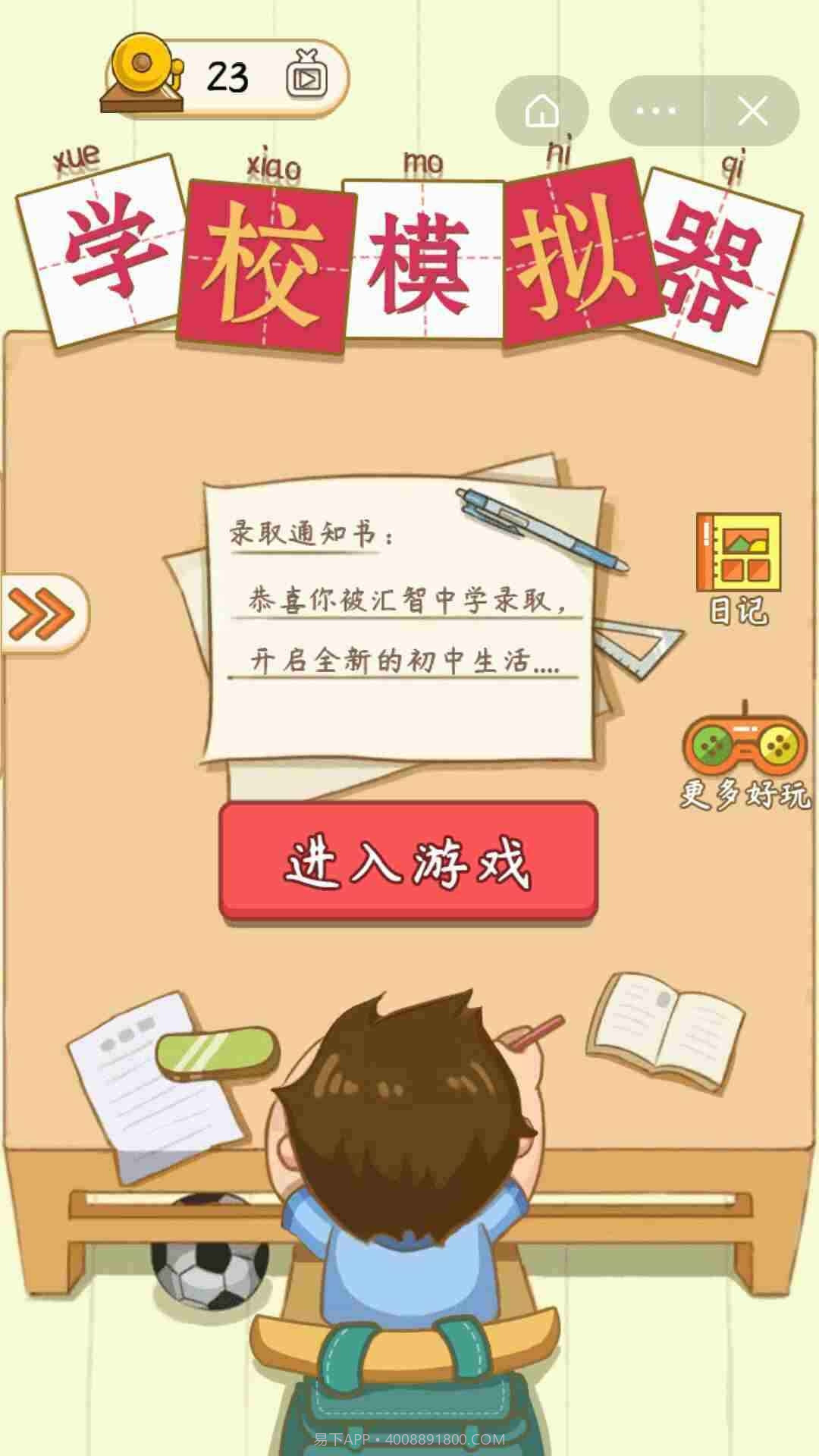学校模拟器中文版v1.16截图