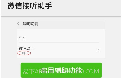 微信接听助手v1.2.0v1.1.11截图