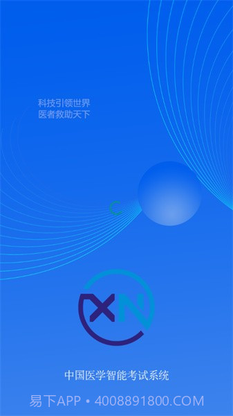 智慧医学教育云0.3.6截图
