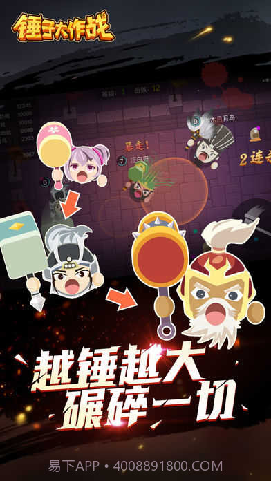 锤子大作战appv.2.82截图