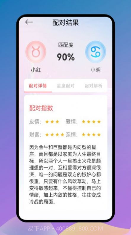 爱星座手机版1.9截图