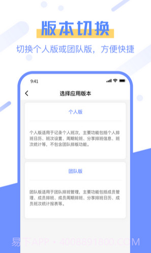 排班易1.0.9截图