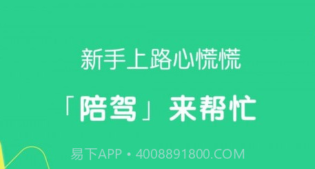 驾驶员陪驾v1.2.13截图
