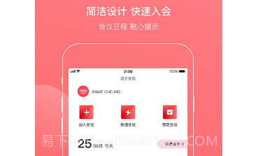 成方会议v2.3.9.16截图