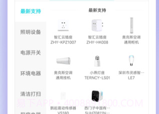 Jovi智慧生活v3.4.1.8截图