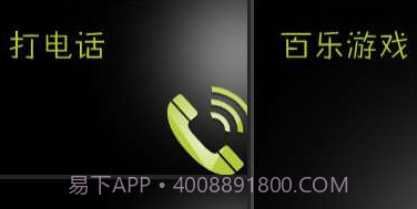 百乐通省钱电话v5.4.15截图