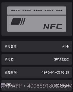 nfc门禁v1.1.13截图