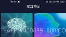 双耳节拍安卓V1.0.13截图