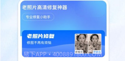 老照片高清修复神器v3.1.13截图