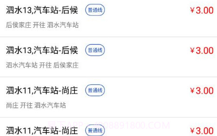 泗水公交v1.0.15截图
