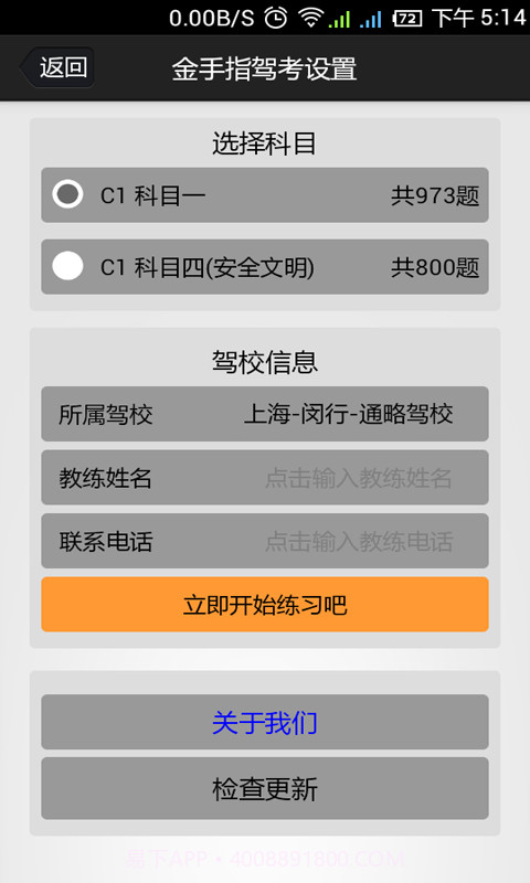 金手指驾考c11.8.11截图