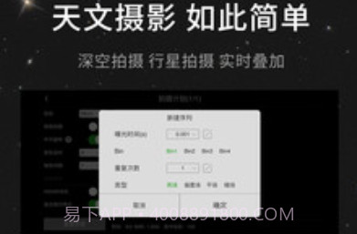 ASIAIRv1.13截图