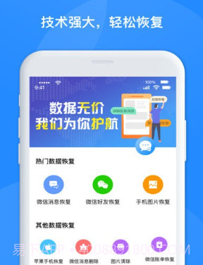 极速聊天数据恢复v1.3.16截图