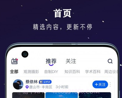 爱天文社区v1.3.13截图