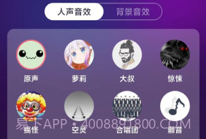 全民变声器免费版v1.13截图