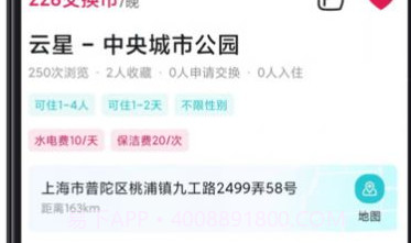 换房旅游v1.1.0.11截图