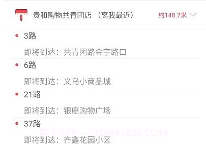 嘉祥城区公交v1.3.13截图