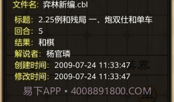 多乐中国象棋手机版去广告v4.9.9截图