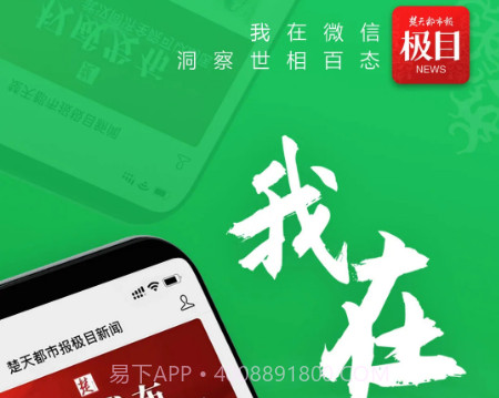 极目新闻v8.0.18截图