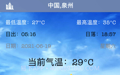 号码天气v1.16截图