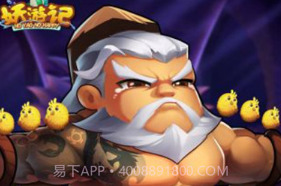 妖游记v1.3.10截图