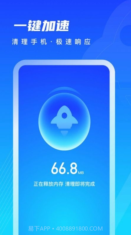 迅风清理v1.0.0v1.0.11截图