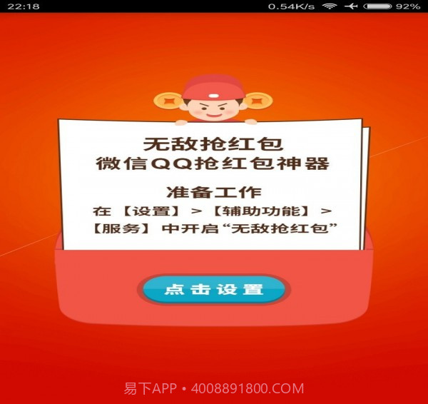 无敌抢红包v1.49截图