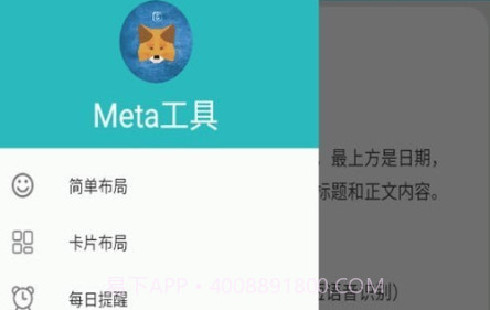 Meta工具v1.0.20截图