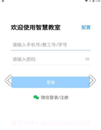 易教智慧教室v3.12截图