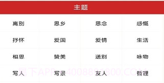 草堂诗词v2.13截图