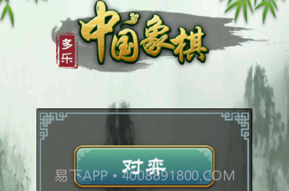 多乐中国象棋最新版v4.5.12截图
