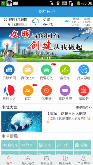 我的日照3.14截图