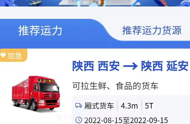 掌上物流v1.13截图