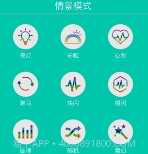 智慧灯Prov1.14截图