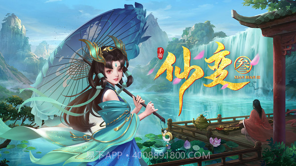 仙变3v1.12.1.14截图