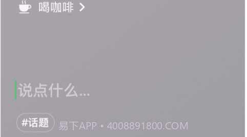 微信8.0状态视频素材喝咖啡v8.14截图