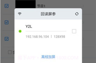 ledmediav2.0.11截图