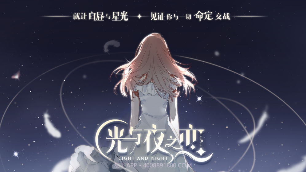 光与夜之恋官方v1.8截图