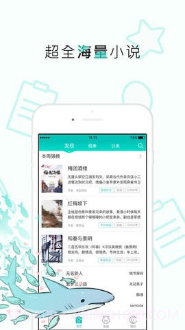 长佩小说阅读网2.2.17截图